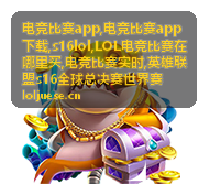 电竞比赛实时资讯封面